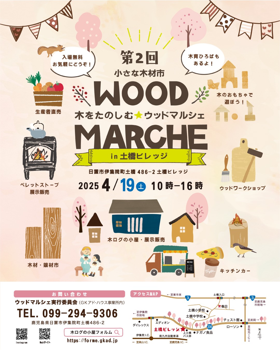 第2回ウッドマルシェ～小さな木材市🌳～ | 日置市観光協会